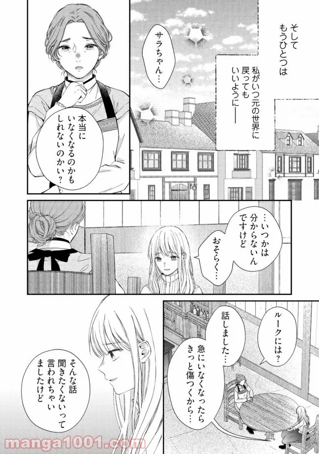 二度目の異世界、少年だった彼は年上騎士になり溺愛してくる 第2.2話 - Page 3