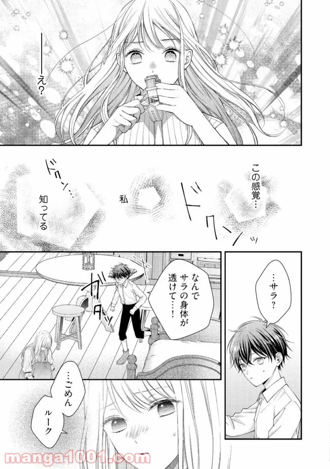 二度目の異世界、少年だった彼は年上騎士になり溺愛してくる 第2.3話 - Page 3