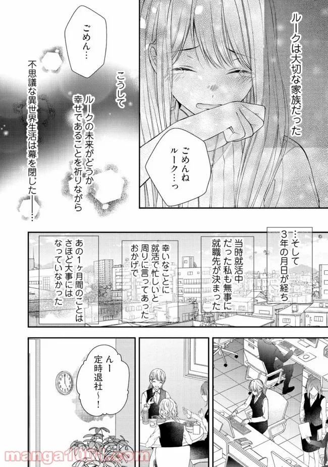 二度目の異世界、少年だった彼は年上騎士になり溺愛してくる 第2.3話 - Page 8