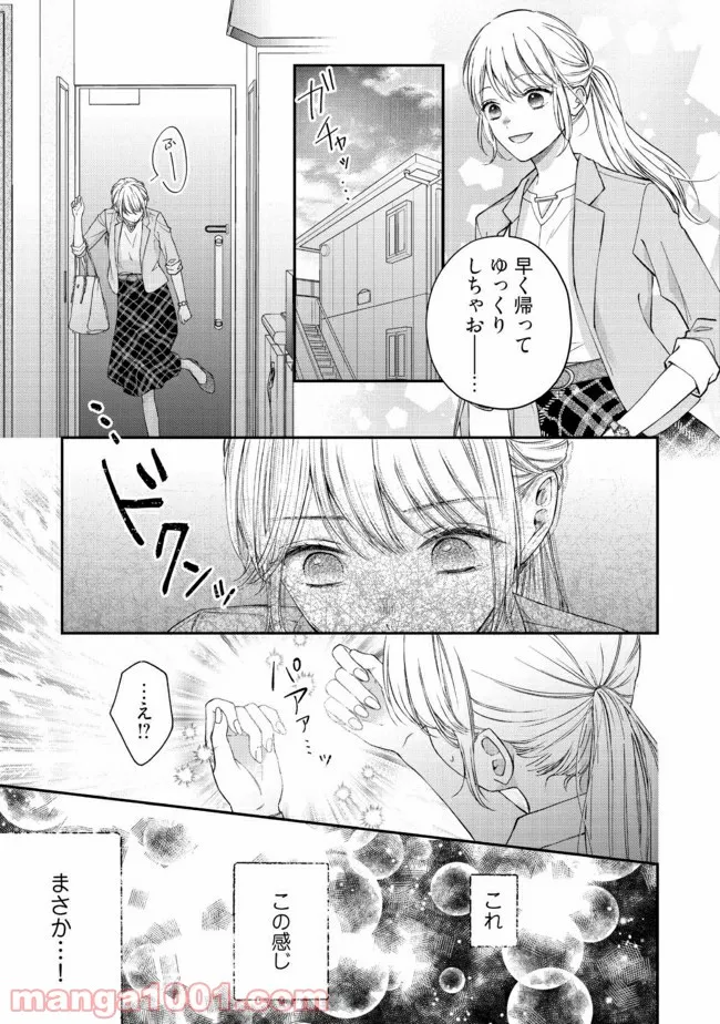 二度目の異世界、少年だった彼は年上騎士になり溺愛してくる 第2.3話 - Page 9