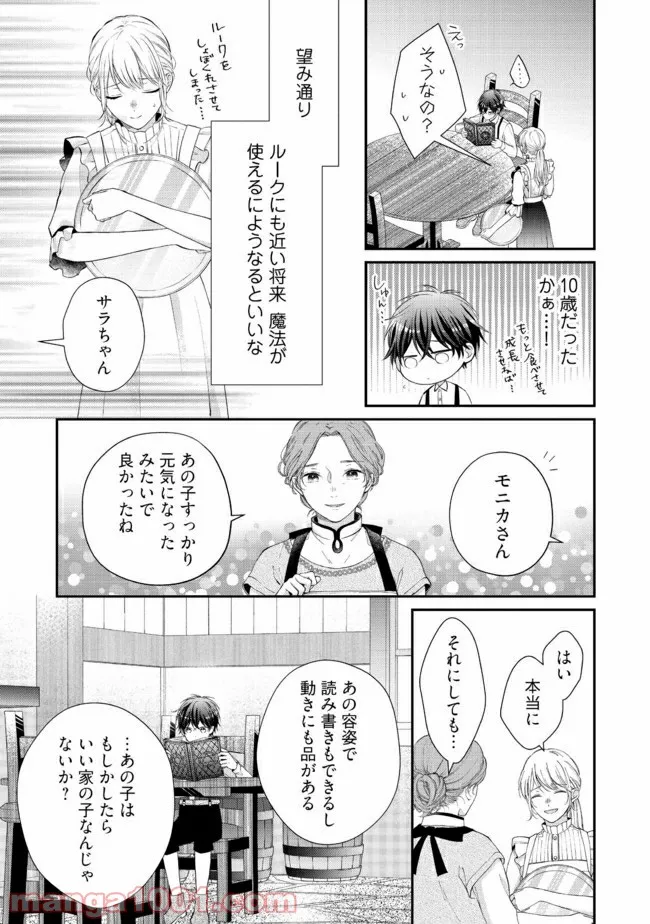 二度目の異世界、少年だった彼は年上騎士になり溺愛してくる 第1.3話 - Page 3