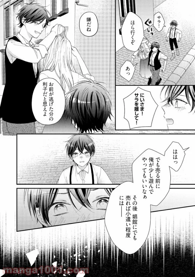 二度目の異世界、少年だった彼は年上騎士になり溺愛してくる 第1.4話 - Page 3