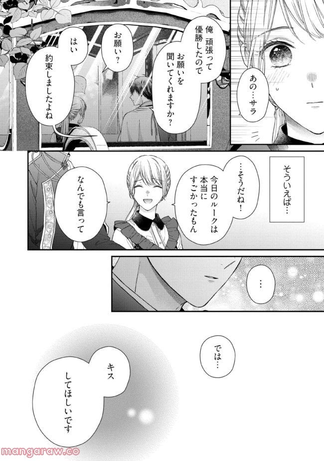 二度目の異世界、少年だった彼は年上騎士になり溺愛してくる 第12.4話 - Page 7