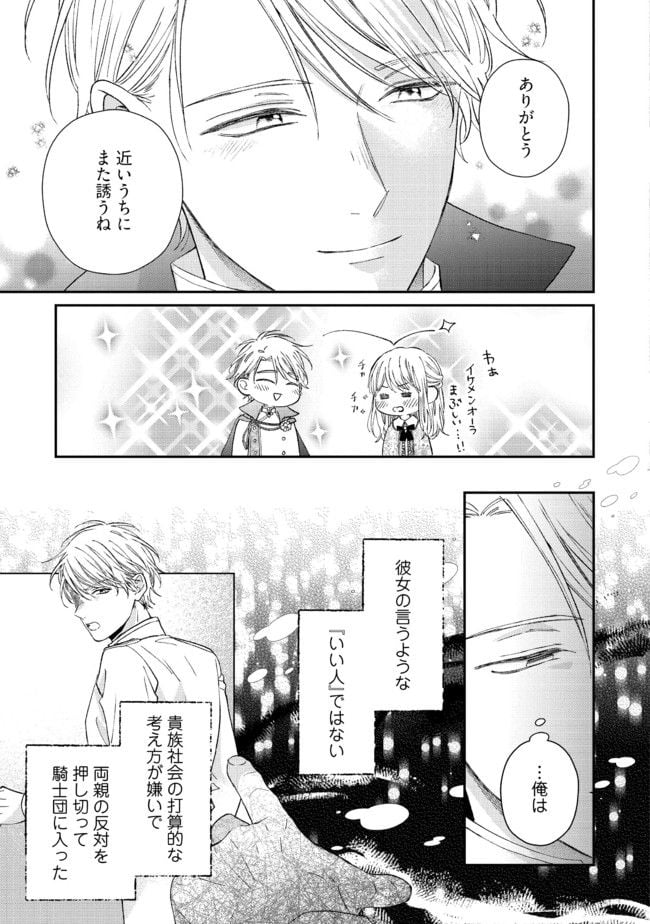 二度目の異世界、少年だった彼は年上騎士になり溺愛してくる 第10.2話 - Page 3