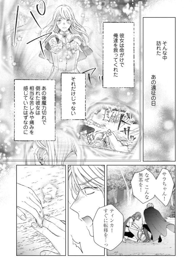 二度目の異世界、少年だった彼は年上騎士になり溺愛してくる 第10.2話 - Page 5