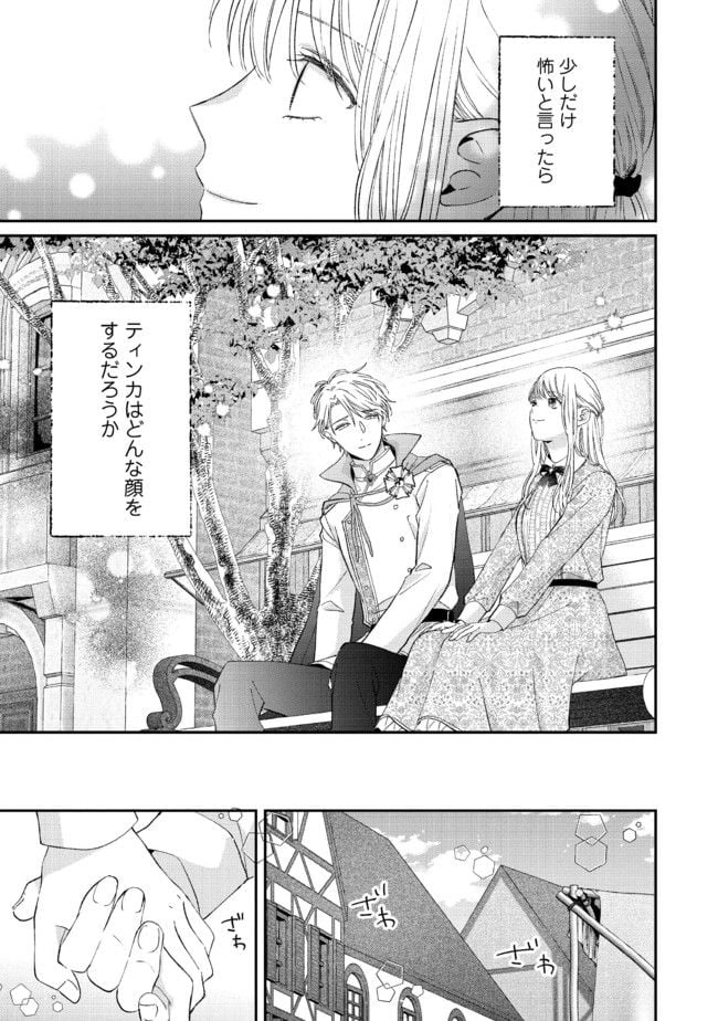 二度目の異世界、少年だった彼は年上騎士になり溺愛してくる 第10.2話 - Page 9