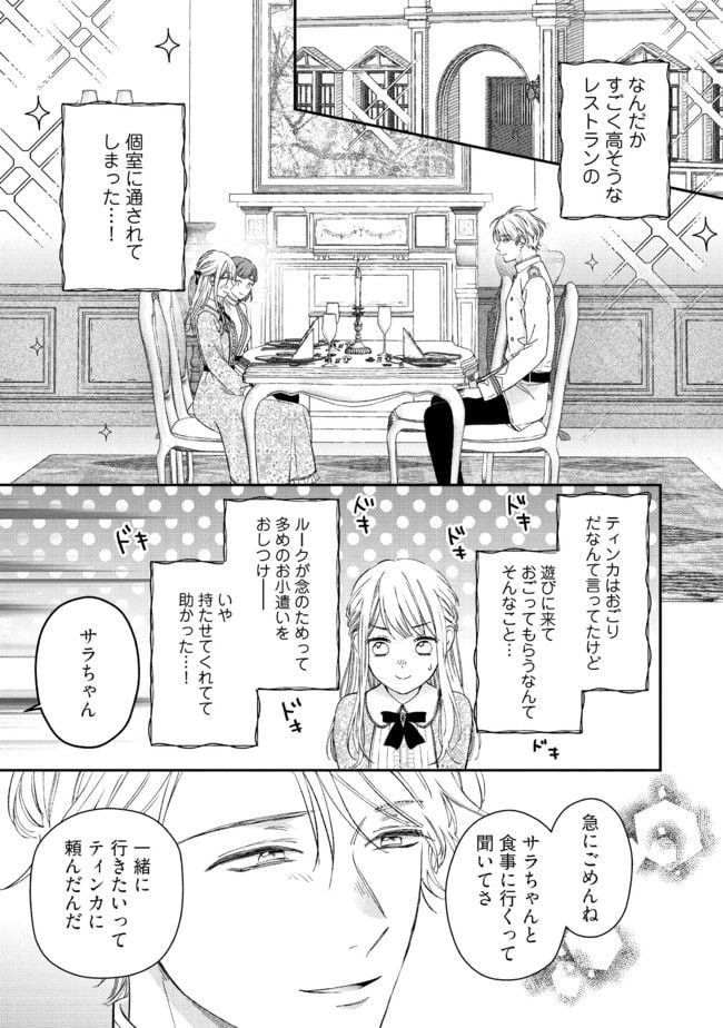 二度目の異世界、少年だった彼は年上騎士になり溺愛してくる 第10.1話 - Page 1