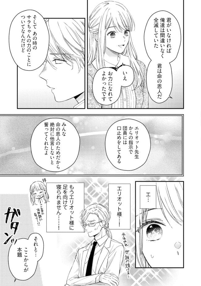 二度目の異世界、少年だった彼は年上騎士になり溺愛してくる 第10.1話 - Page 3