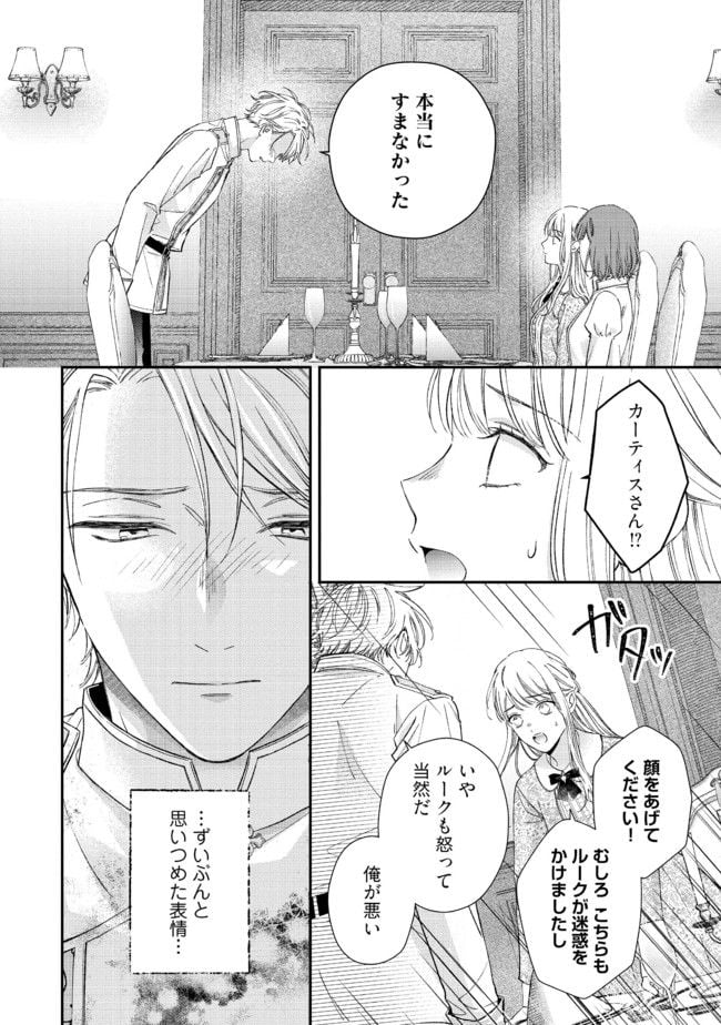 二度目の異世界、少年だった彼は年上騎士になり溺愛してくる 第10.1話 - Page 4