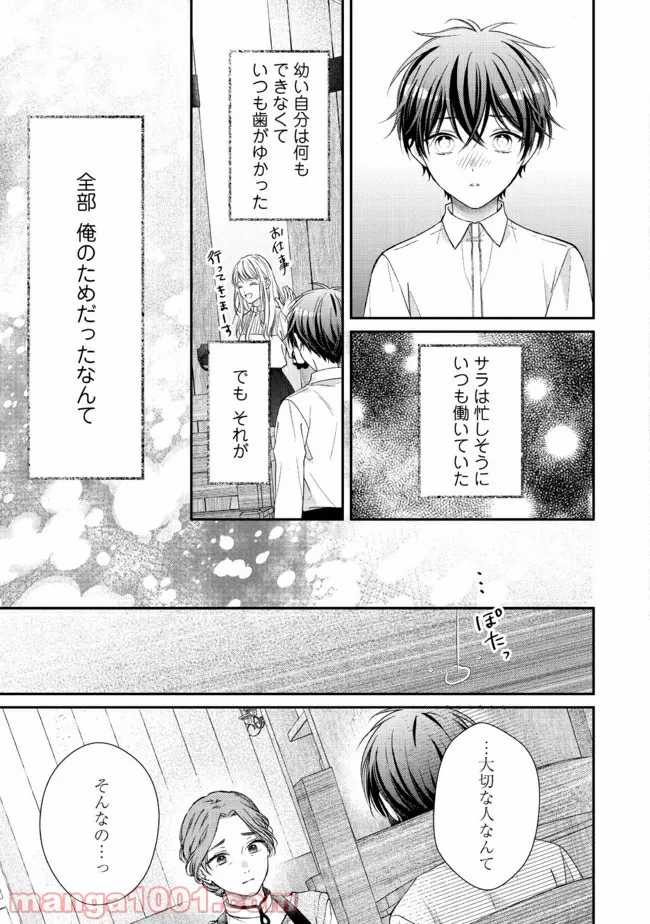 二度目の異世界、少年だった彼は年上騎士になり溺愛してくる - 第4.1話 - Page 7