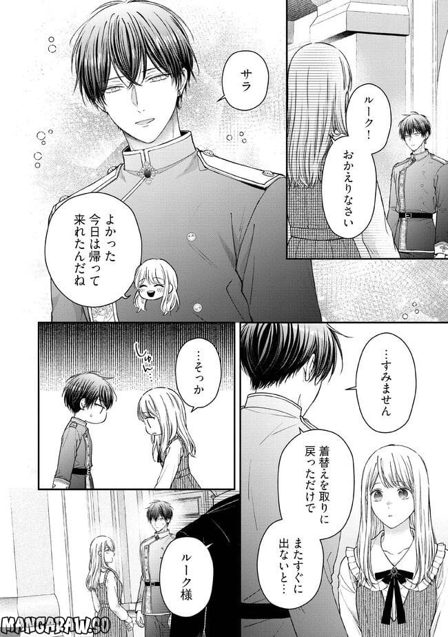 二度目の異世界、少年だった彼は年上騎士になり溺愛してくる 第14.1話 - Page 2