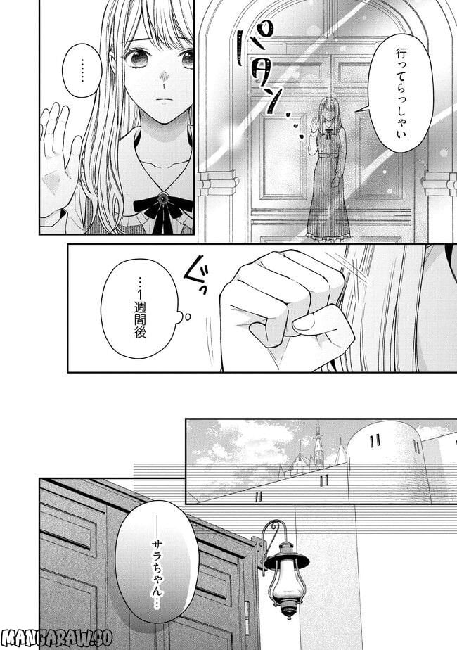 二度目の異世界、少年だった彼は年上騎士になり溺愛してくる 第14.1話 - Page 6