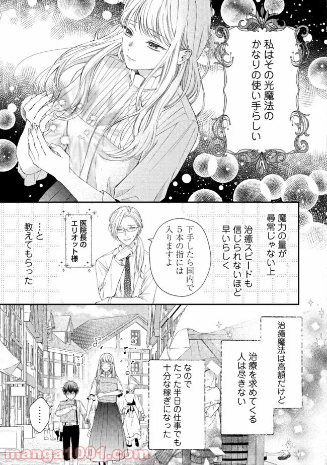 二度目の異世界、少年だった彼は年上騎士になり溺愛してくる 第2.1話 - Page 7