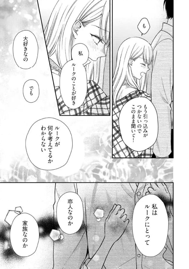 二度目の異世界、少年だった彼は年上騎士になり溺愛してくる 第20.2話 - Page 6