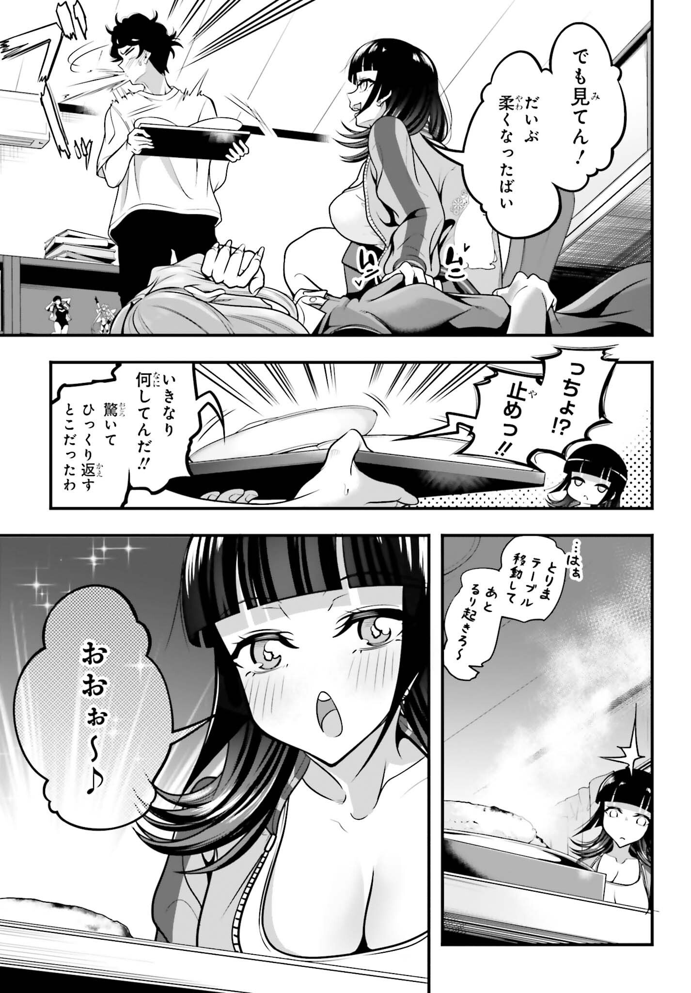 カノジョをキャラメイク！ 第11話 - Page 17