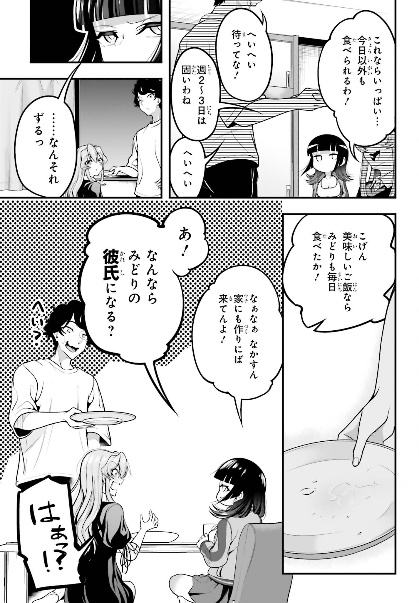 カノジョをキャラメイク！ 第11話 - Page 25