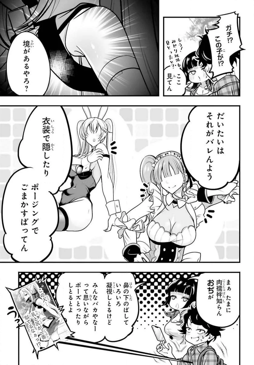 カノジョをキャラメイク！ 第10話 - Page 3