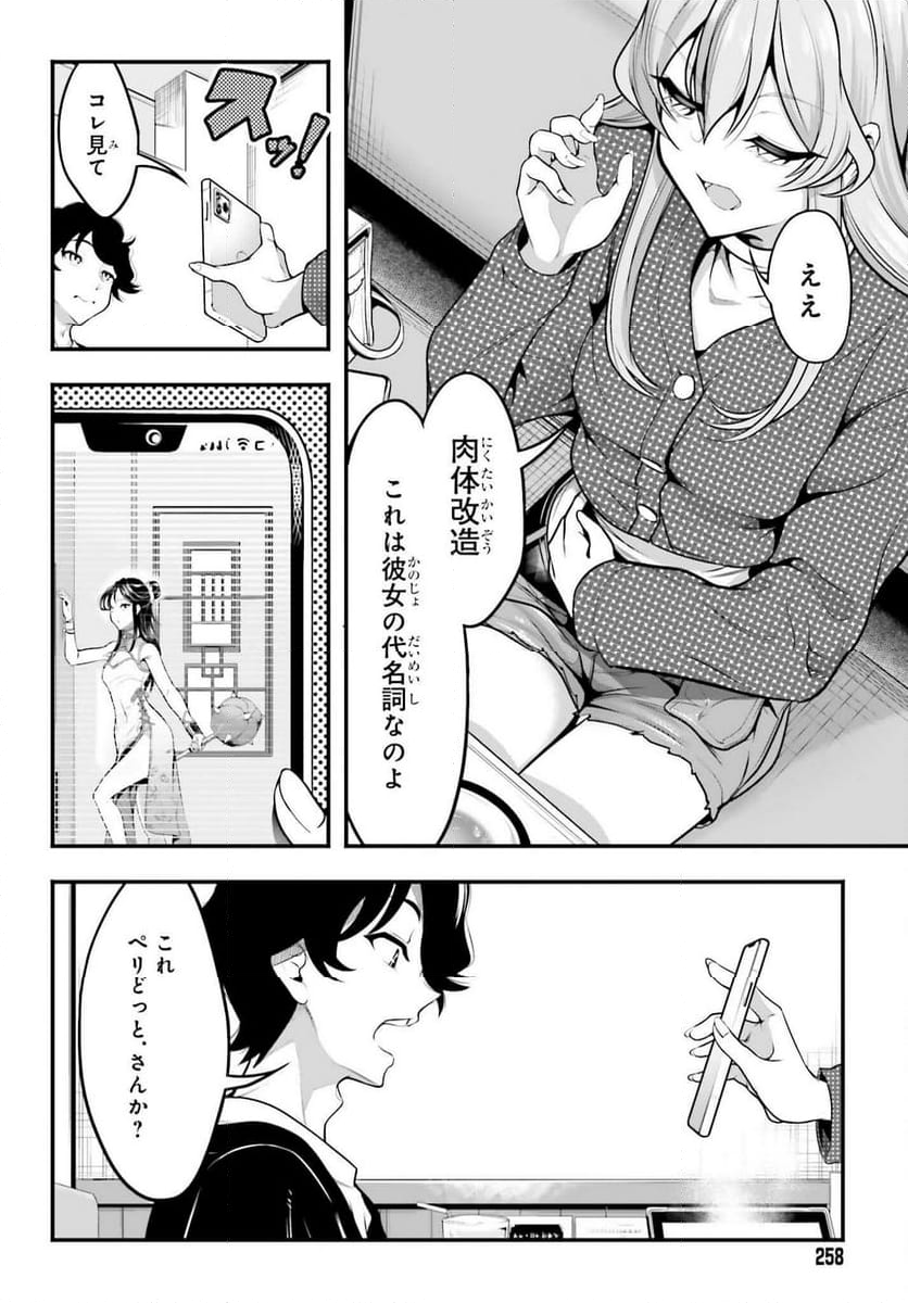 カノジョをキャラメイク！ 第6話 - Page 18