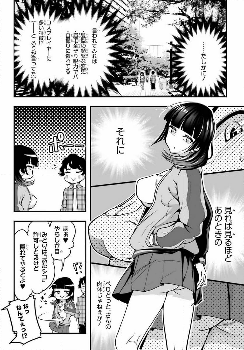 カノジョをキャラメイク！ 第9話 - Page 22