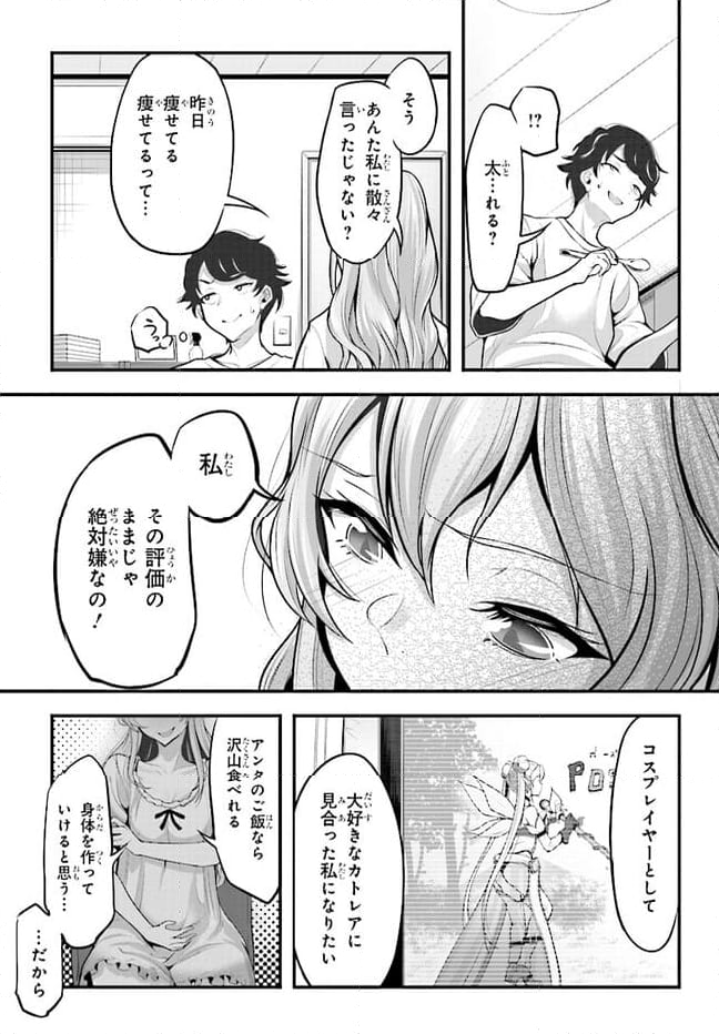 カノジョをキャラメイク！ 第2.2話 - Page 5