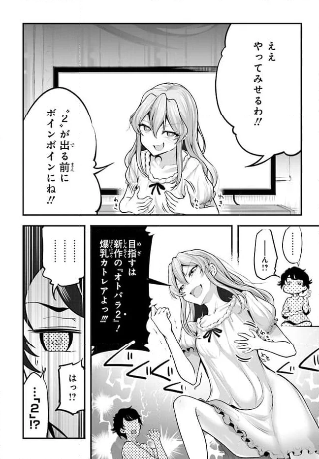 カノジョをキャラメイク！ 第2.2話 - Page 9