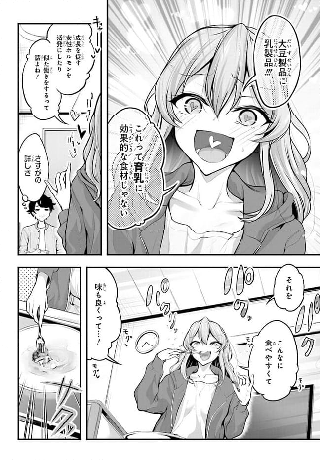 カノジョをキャラメイク！ 第3.1話 - Page 8