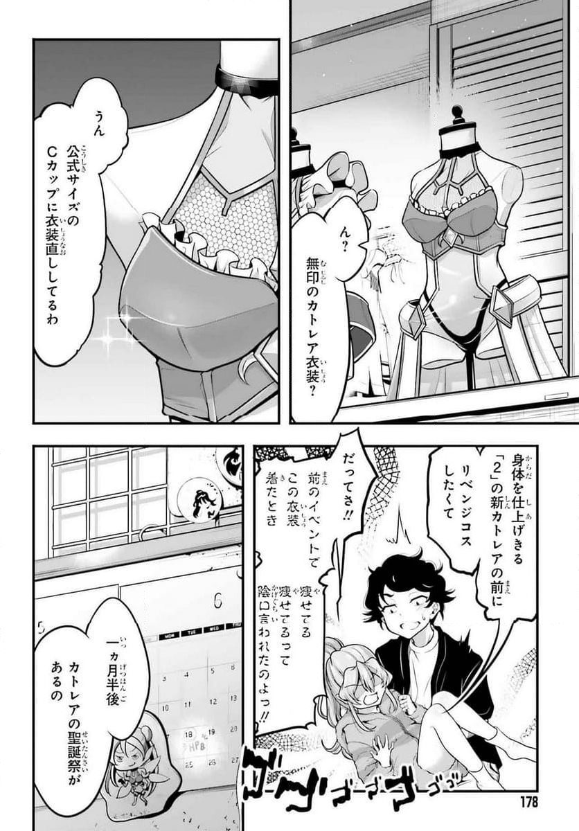 カノジョをキャラメイク！ 第7話 - Page 16