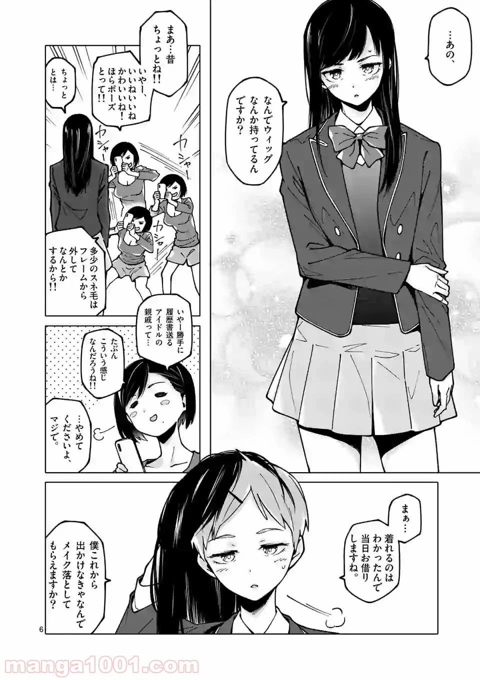 血洗島カナコはなぜ〇〇するのか？ 第14話 - Page 6