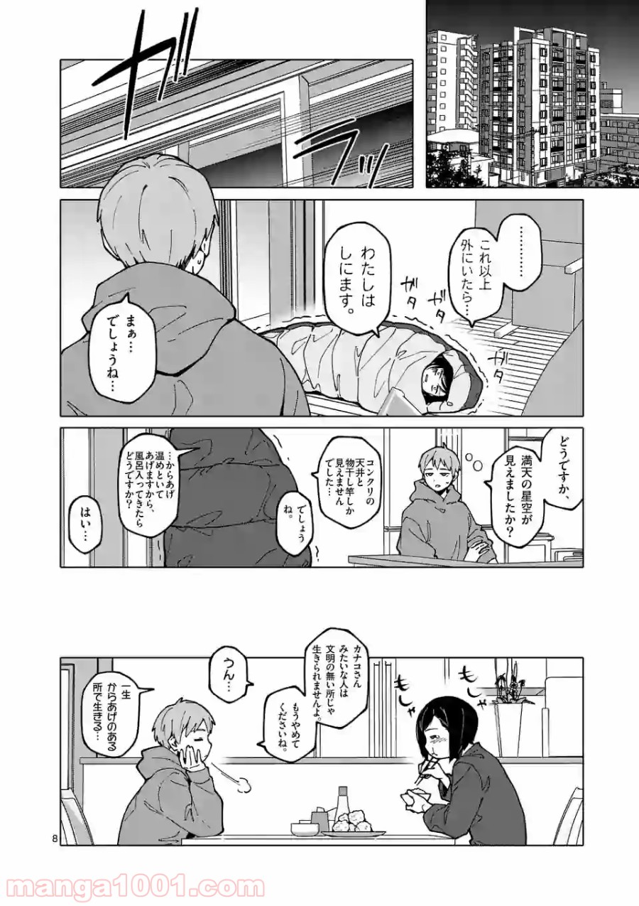 血洗島カナコはなぜ〇〇するのか？ 第10話 - Page 8