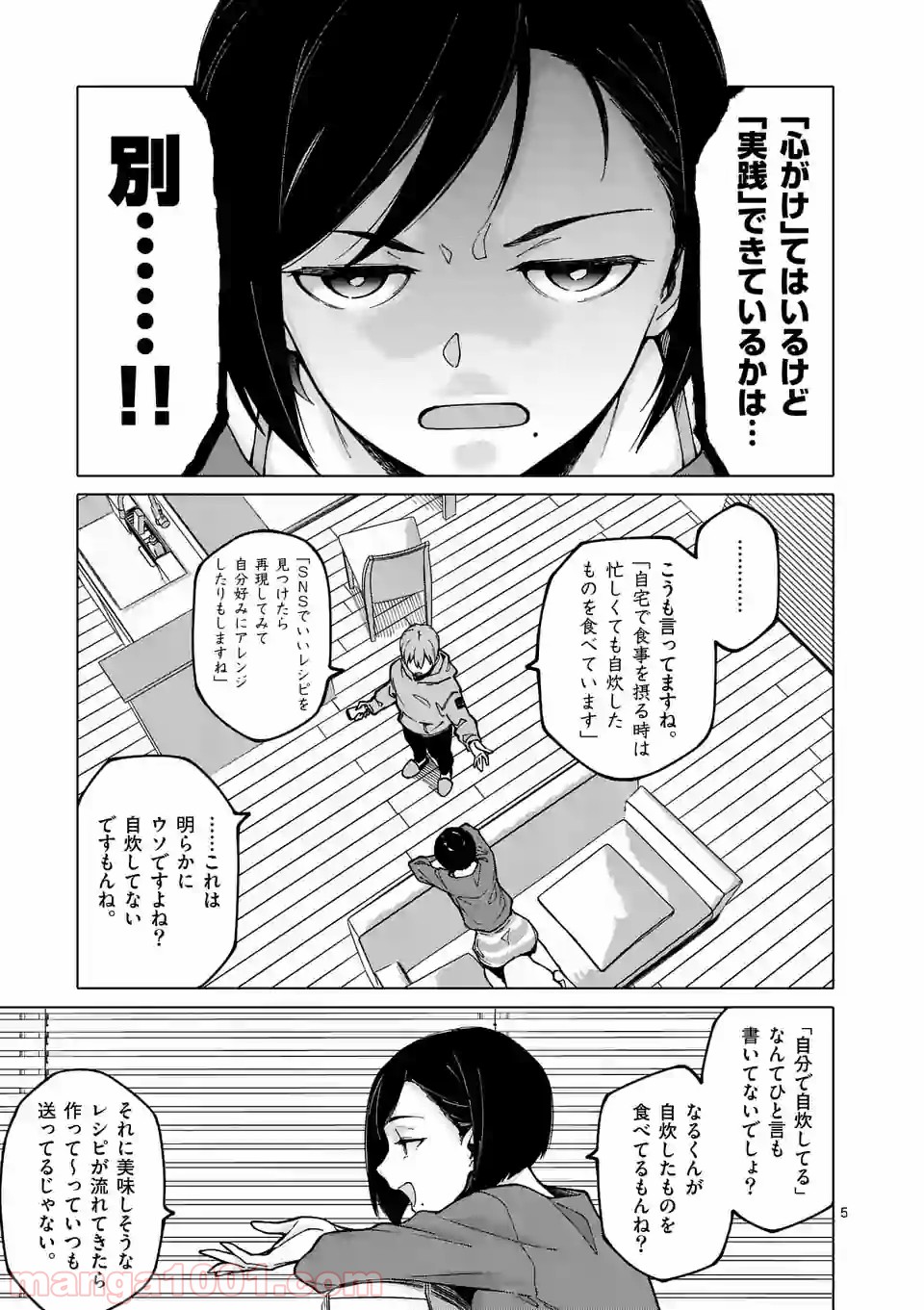 血洗島カナコはなぜ〇〇するのか？ 第6話 - Page 5