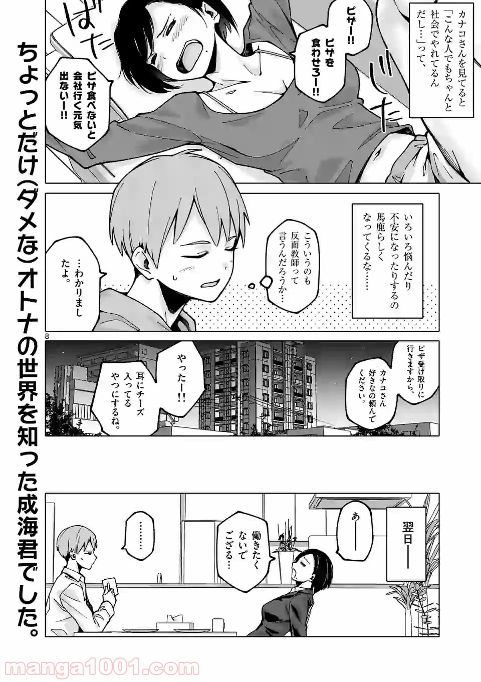 血洗島カナコはなぜ〇〇するのか？ 第6話 - Page 8