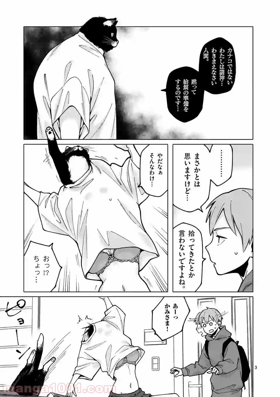 血洗島カナコはなぜ〇〇するのか？ 第7話 - Page 3