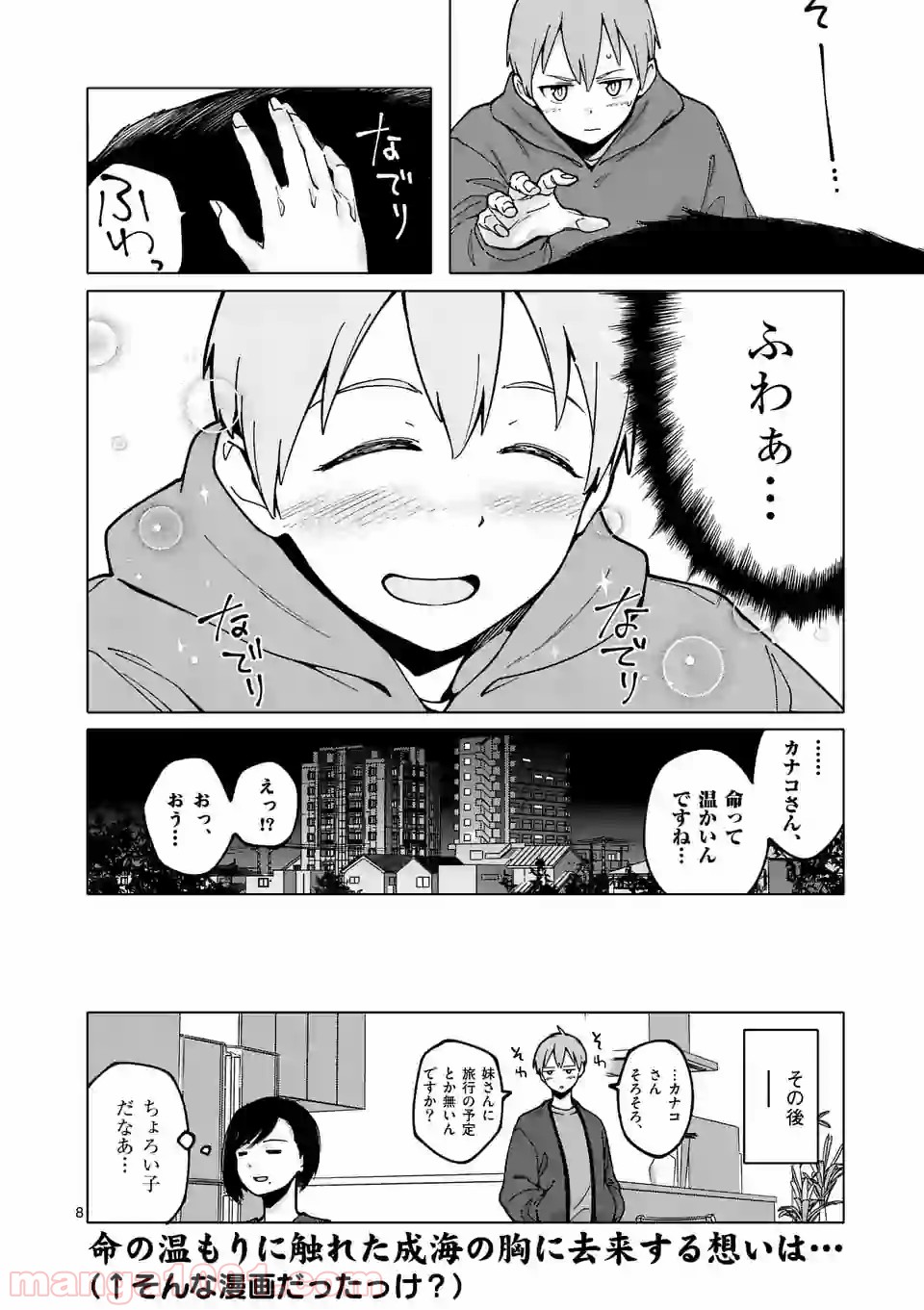 血洗島カナコはなぜ〇〇するのか？ 第7話 - Page 8