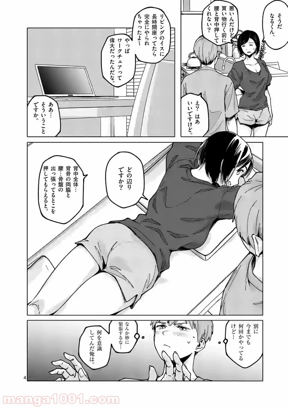 血洗島カナコはなぜ〇〇するのか？ 第20話 - Page 4