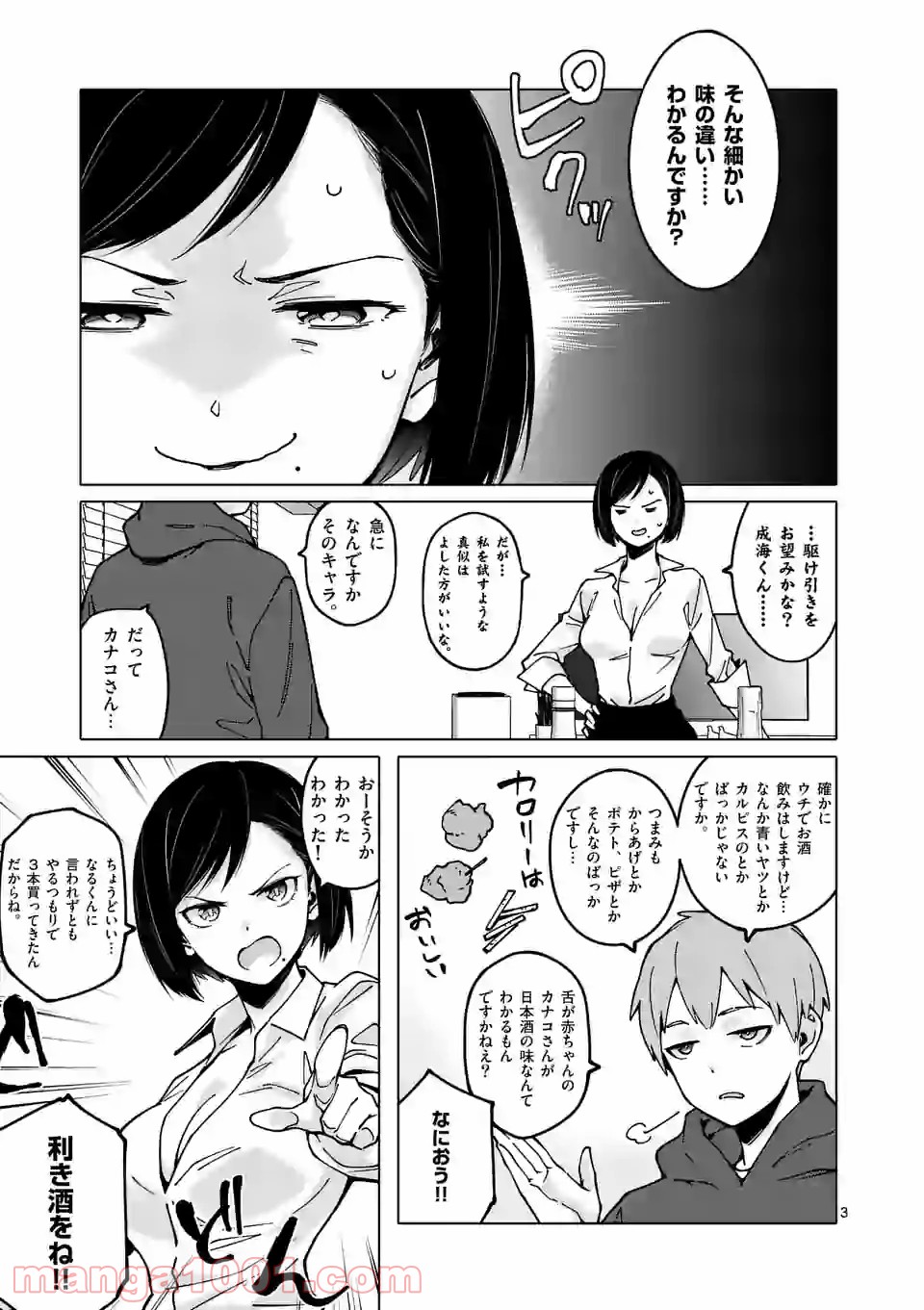 血洗島カナコはなぜ〇〇するのか？ 第17話 - Page 3