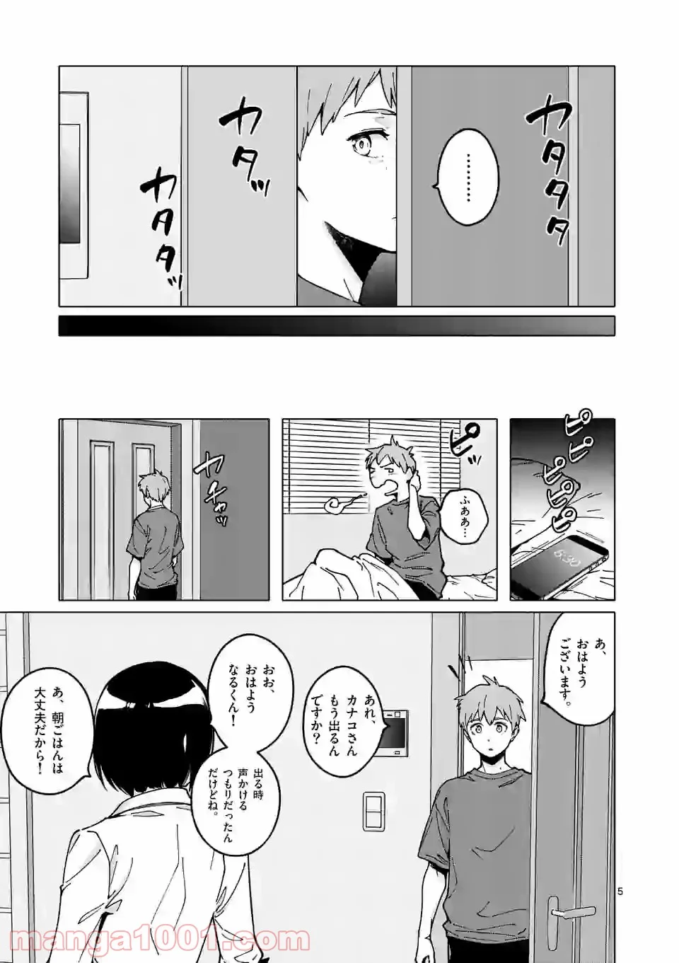 血洗島カナコはなぜ〇〇するのか？ 第26話 - Page 5