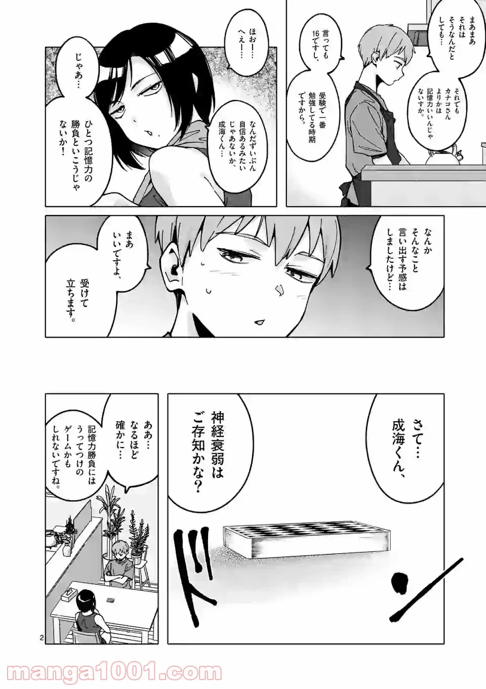 血洗島カナコはなぜ〇〇するのか？ 第24話 - Page 2