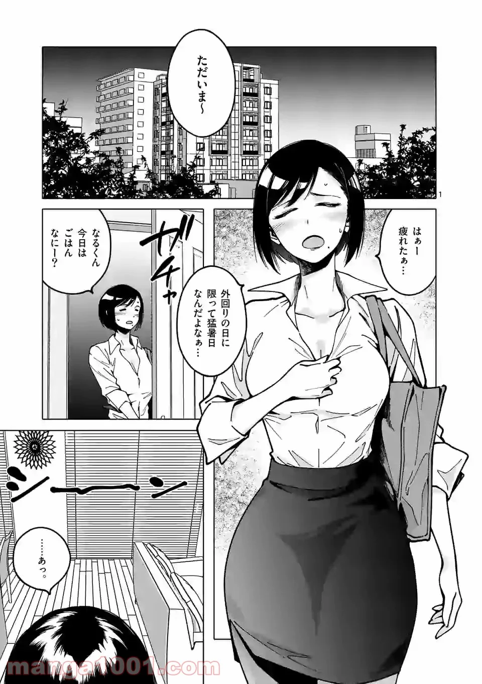 血洗島カナコはなぜ〇〇するのか？ 第25話 - Page 1