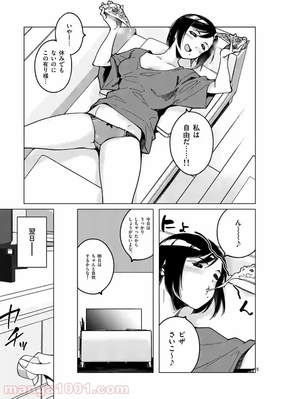 血洗島カナコはなぜ〇〇するのか？ 第25話 - Page 5