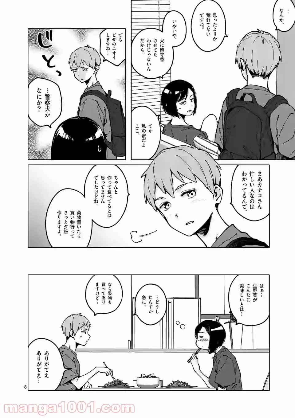 血洗島カナコはなぜ〇〇するのか？ 第25話 - Page 8