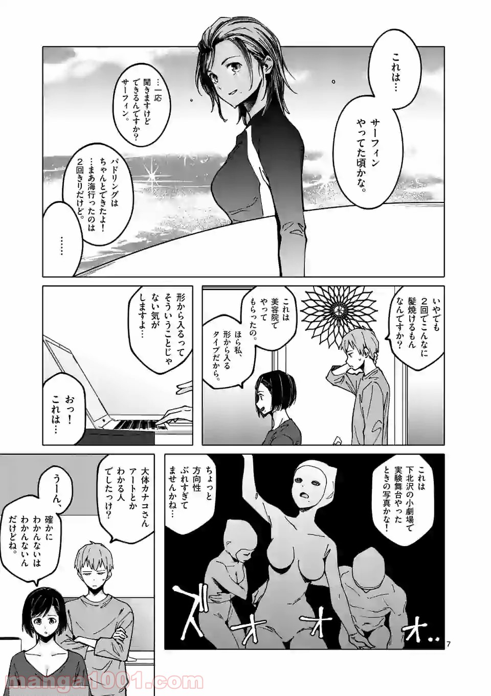 血洗島カナコはなぜ〇〇するのか？ 第19話 - Page 7