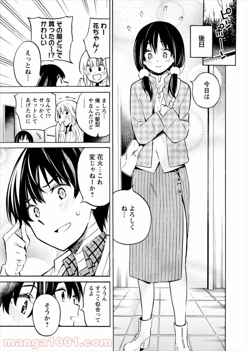 強制レンアイ 第13話 - Page 23