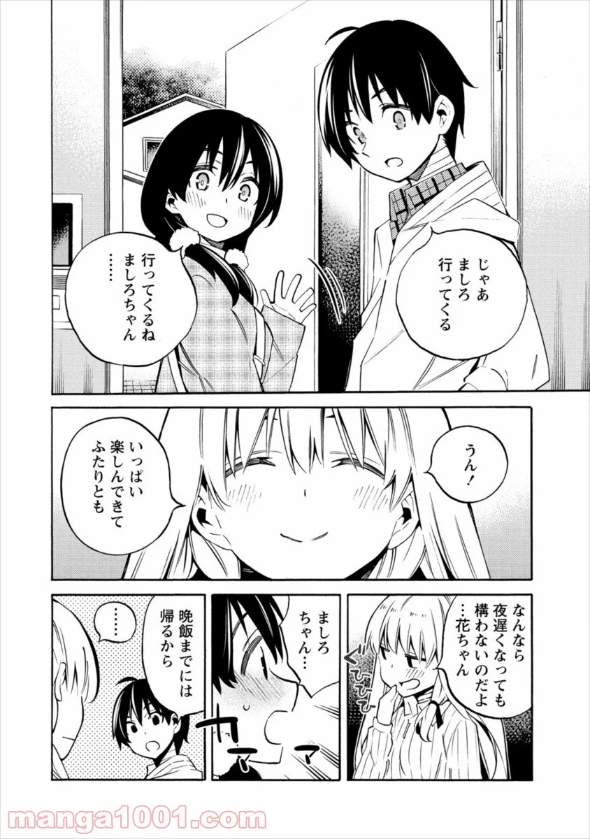 強制レンアイ 第13話 - Page 24