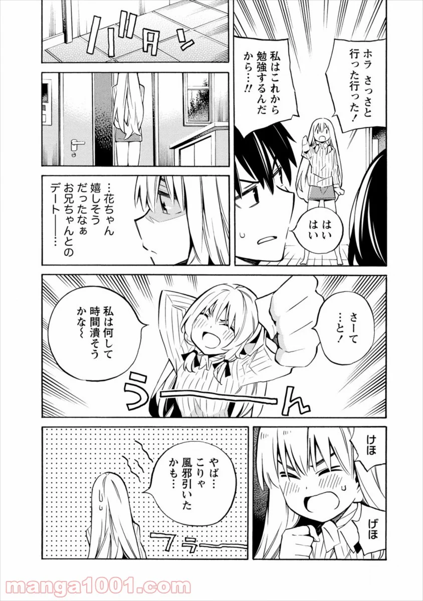 強制レンアイ 第13話 - Page 25