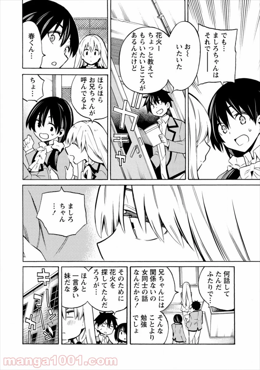 強制レンアイ 第13話 - Page 8