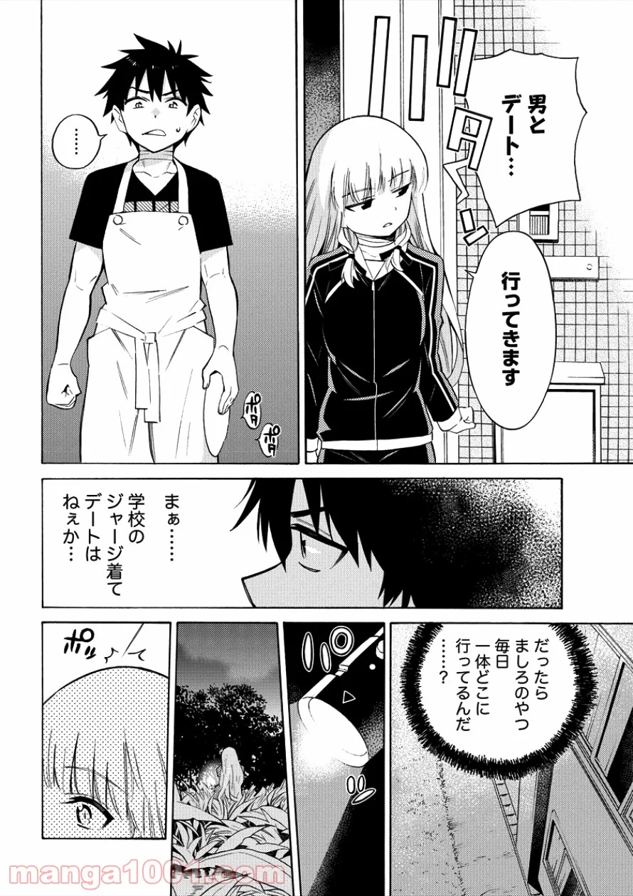 強制レンアイ 第4話 - Page 18