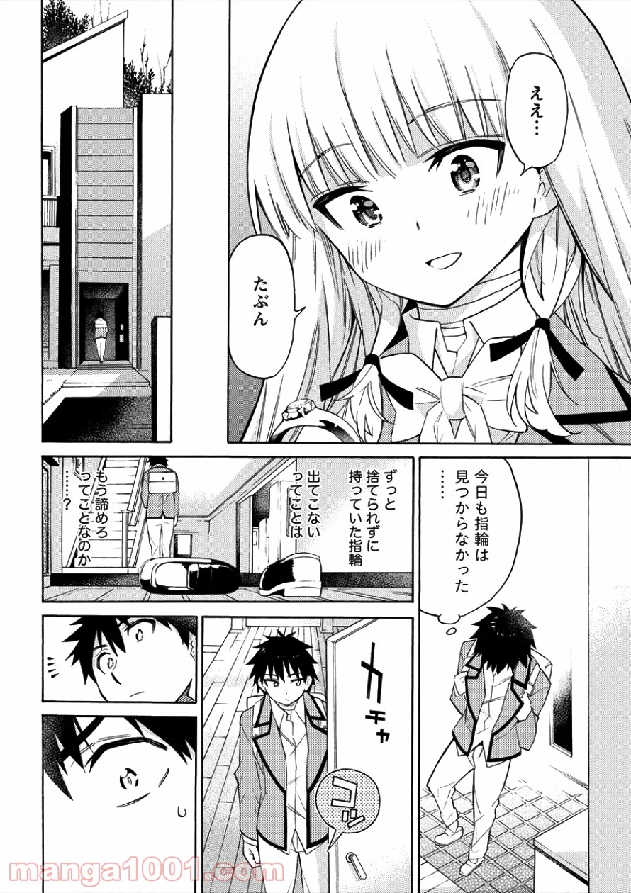 強制レンアイ 第4話 - Page 24