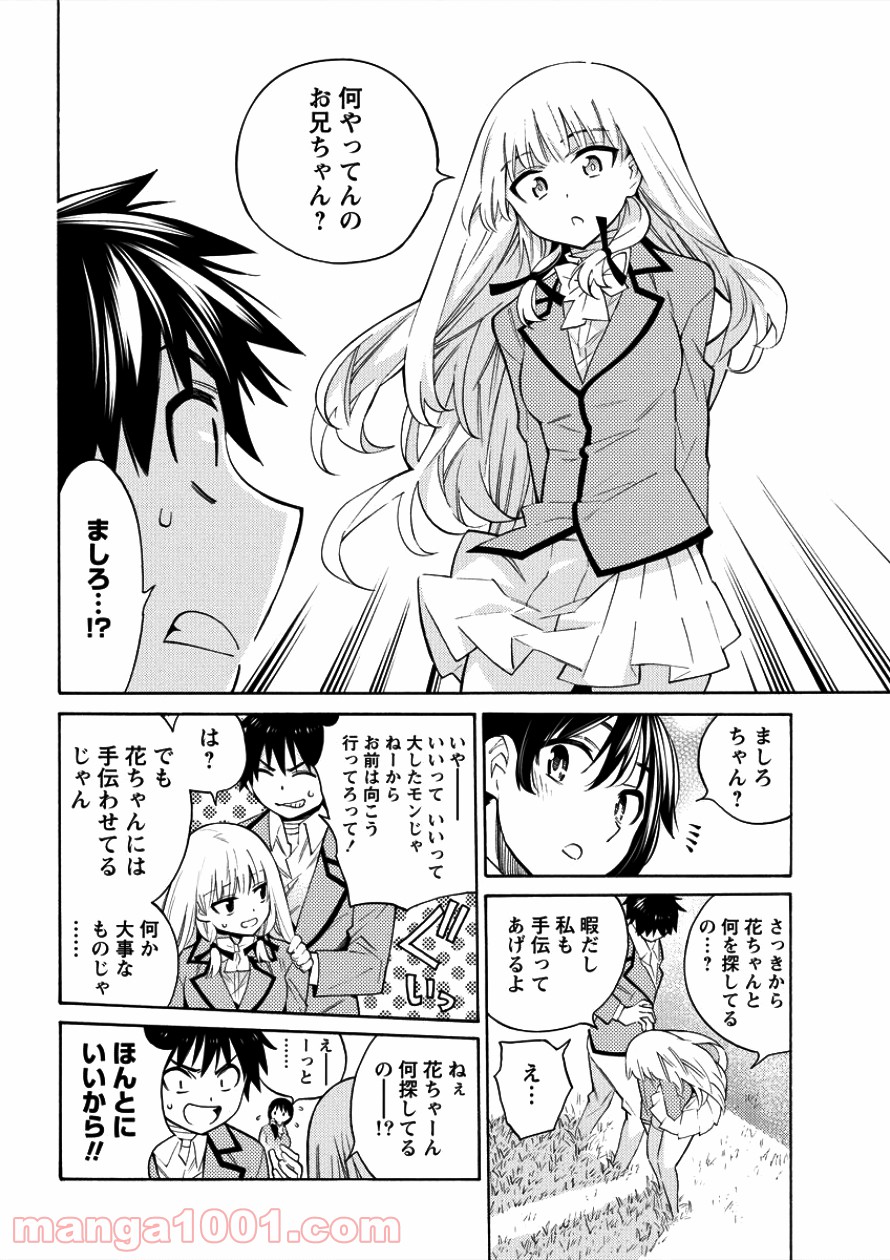 強制レンアイ 第4話 - Page 6