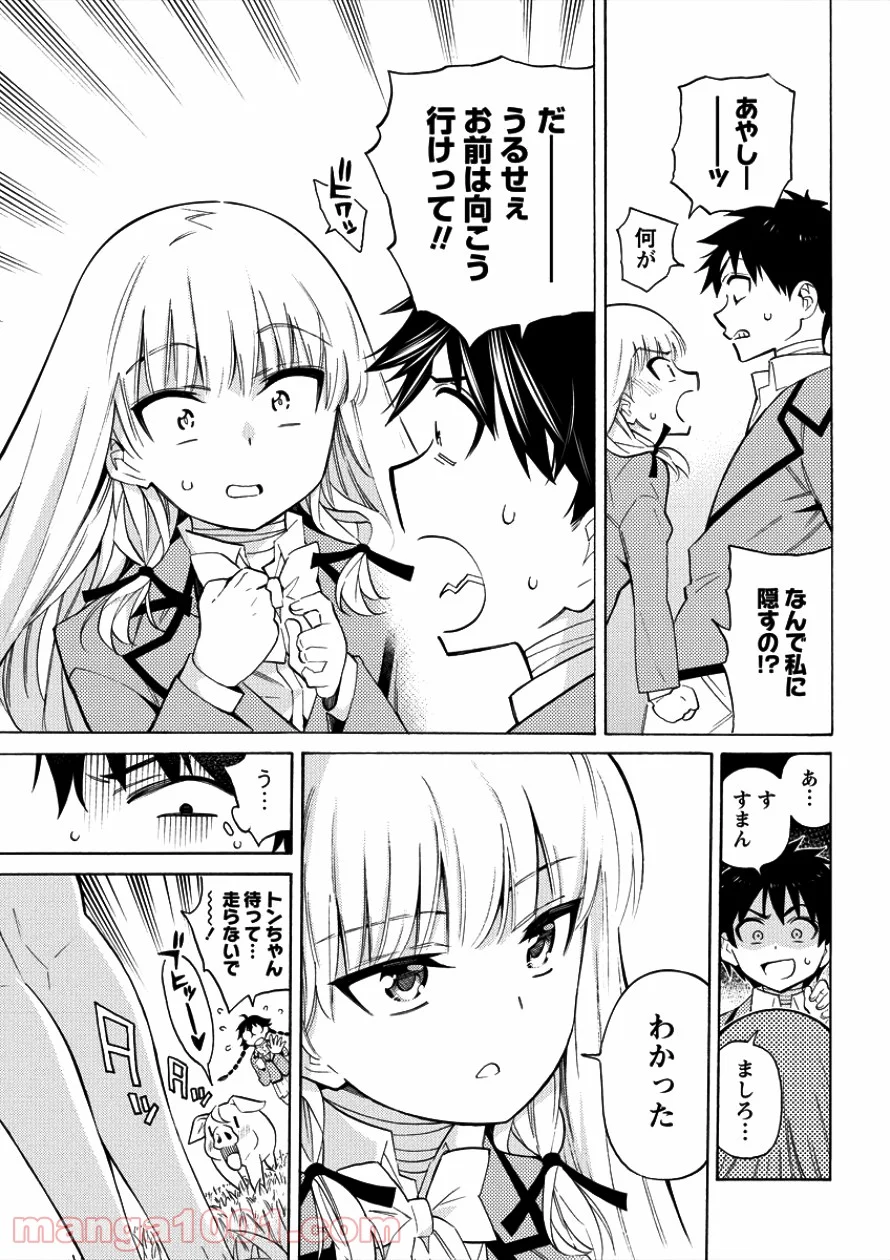 強制レンアイ 第4話 - Page 7