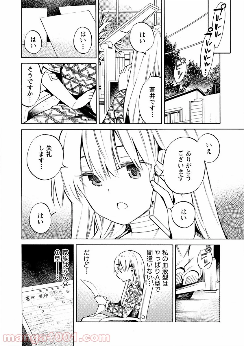 強制レンアイ 第16話 - Page 2